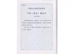 中標通知書